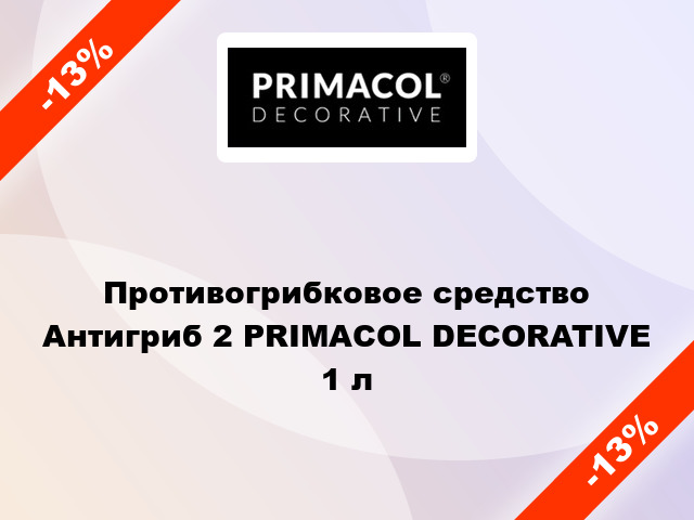 Противогрибковое средство Антигриб 2 PRIMACOL DECORATIVE 1 л