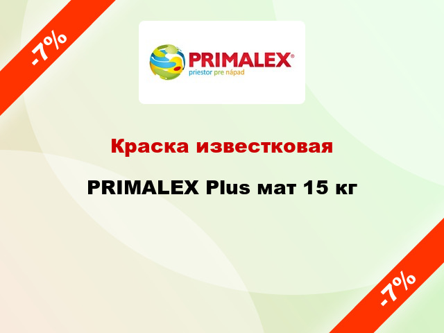 Краска известковая PRIMALEX Plus мат 15 кг