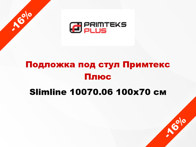Подложка под стул Примтекс Плюс Slimline 10070.06 100x70 см
