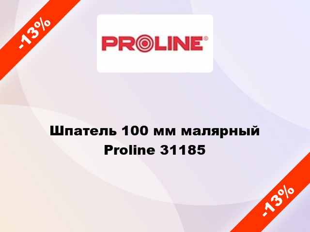 Шпатель 100 мм малярный Proline 31185