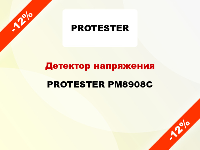 Детектор напряжения PROTESTER PM8908C