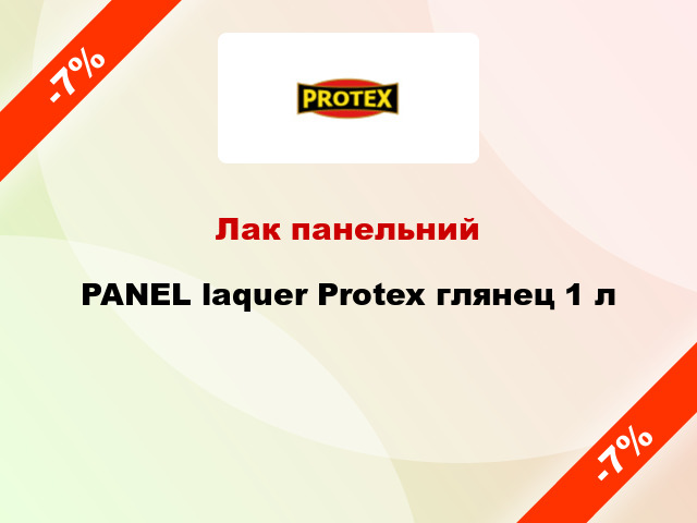 Лак панельний PANEL laquer Protex глянец 1 л