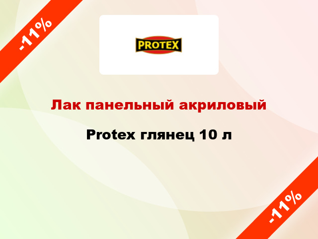 Лак панельный акриловый Protex глянец 10 л