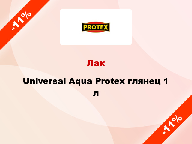 Лак Universal Aqua Protex глянец 1 л