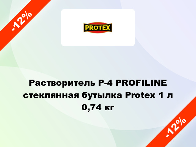 Растворитель Р-4 PROFILINE стеклянная бутылка Protex 1 л 0,74 кг