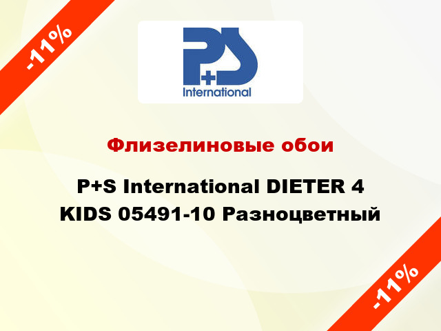 Флизелиновые обои P+S International DIETER 4 KIDS 05491-10 Разноцветный