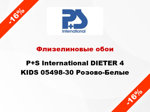Флизелиновые обои P+S International DIETER 4 KIDS 05498-30 Розово-Белые