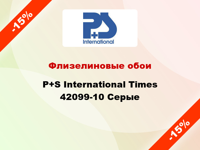 Флизелиновые обои P+S International Times 42099-10 Серые