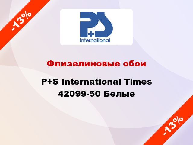 Флизелиновые обои P+S International Times 42099-50 Белые