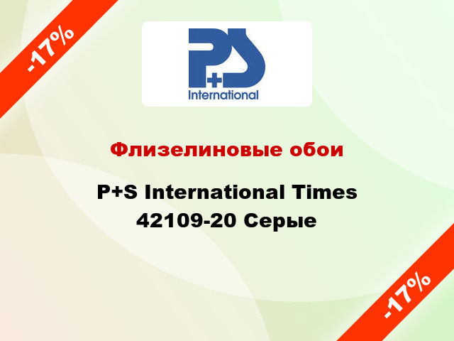 Флизелиновые обои P+S International Times 42109-20 Серые