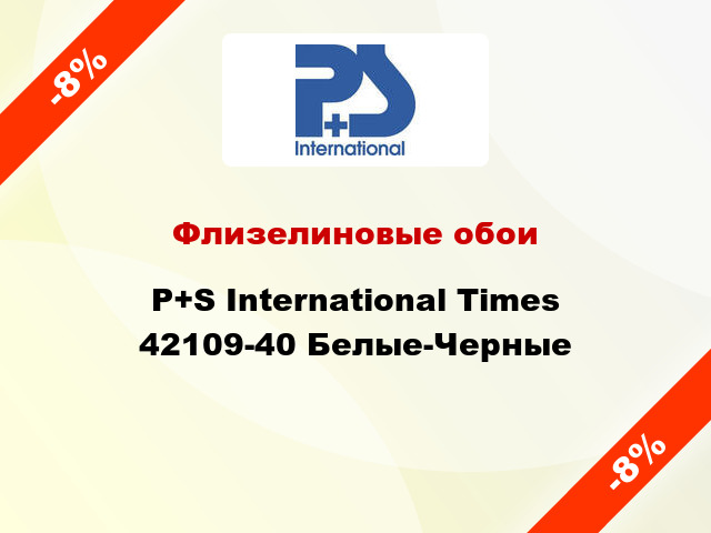 Флизелиновые обои P+S International Times 42109-40 Белые-Черные