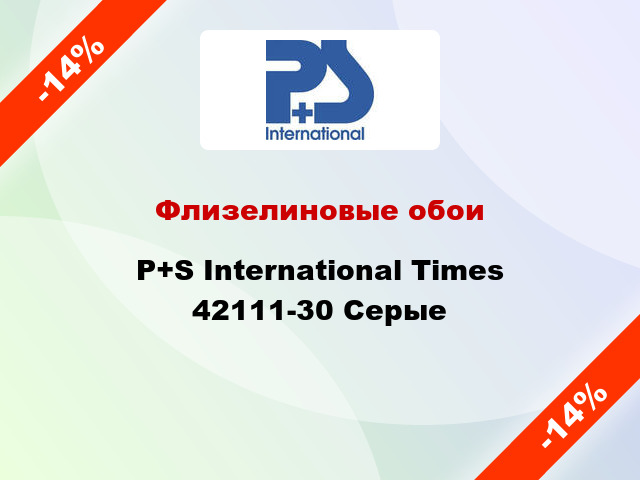Флизелиновые обои P+S International Times 42111-30 Серые