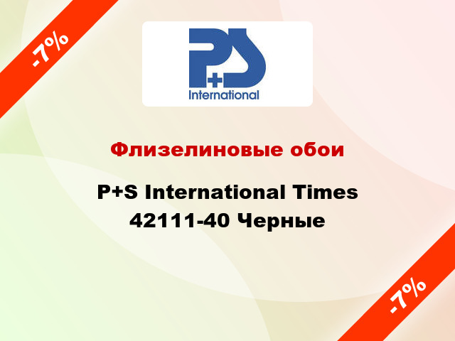 Флизелиновые обои P+S International Times 42111-40 Черные