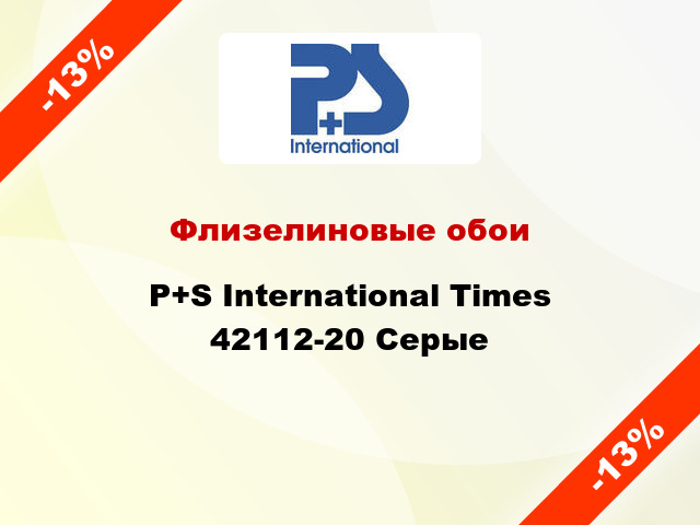 Флизелиновые обои P+S International Times 42112-20 Серые