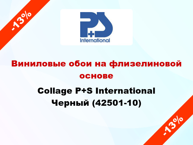 Виниловые обои на флизелиновой основе Collage P+S International Черный (42501-10)