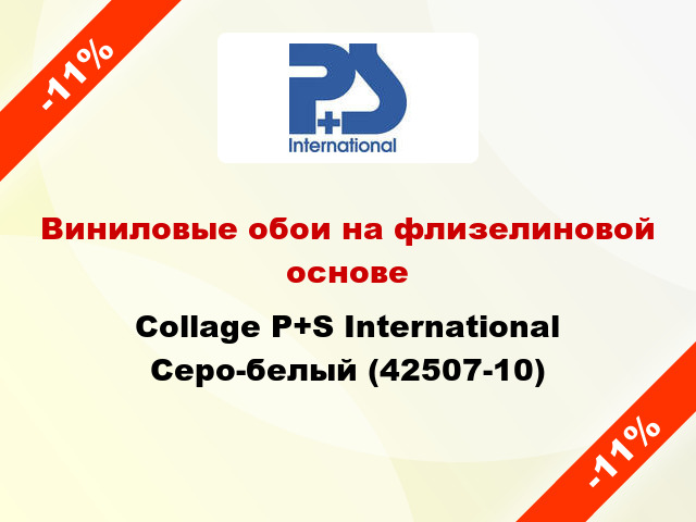 Виниловые обои на флизелиновой основе Collage P+S International Серо-белый (42507-10)