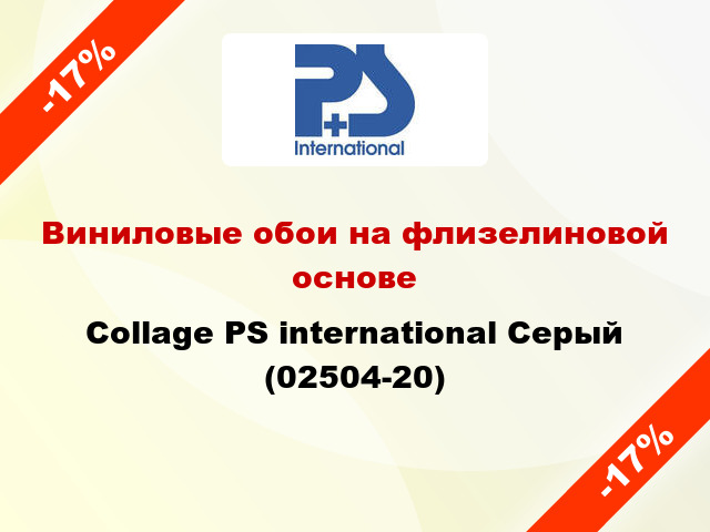 Виниловые обои на флизелиновой основе Collage PS international Серый (02504-20)