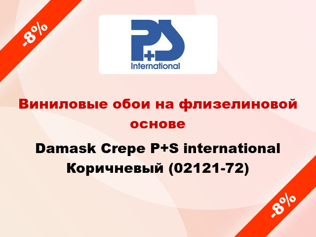 Виниловые обои на флизелиновой основе Damask Crepe P+S international Коричневый (02121-72)