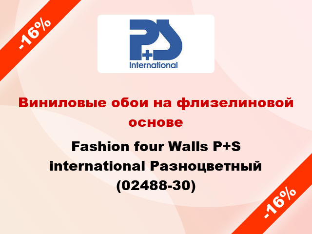 Виниловые обои на флизелиновой основе Fashion four Walls P+S international Разноцветный (02488-30)