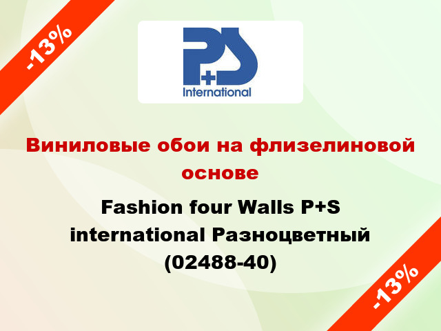 Виниловые обои на флизелиновой основе Fashion four Walls P+S international Разноцветный (02488-40)