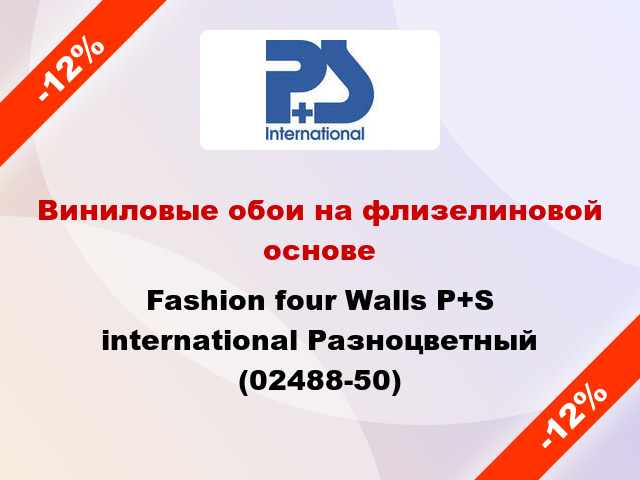 Виниловые обои на флизелиновой основе Fashion four Walls P+S international Разноцветный (02488-50)