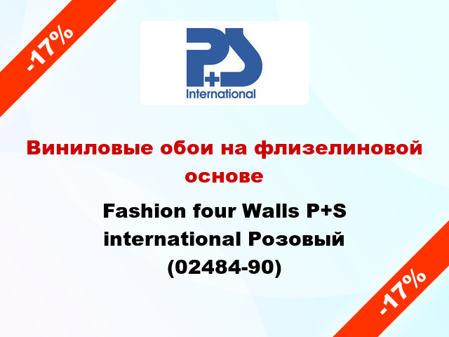 Виниловые обои на флизелиновой основе Fashion four Walls P+S international Розовый (02484-90)