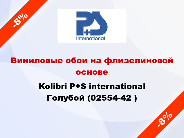 Виниловые обои на флизелиновой основе Kolibri P+S international Голубой (02554-42 )