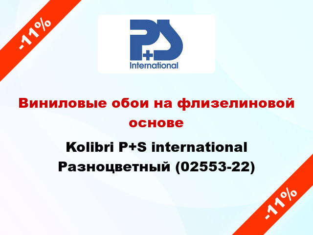 Виниловые обои на флизелиновой основе Kolibri P+S international Разноцветный (02553-22)