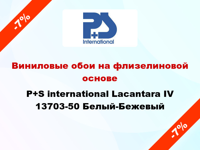 Виниловые обои на флизелиновой основе P+S international Lacantara IV 13703-50 Белый-Бежевый