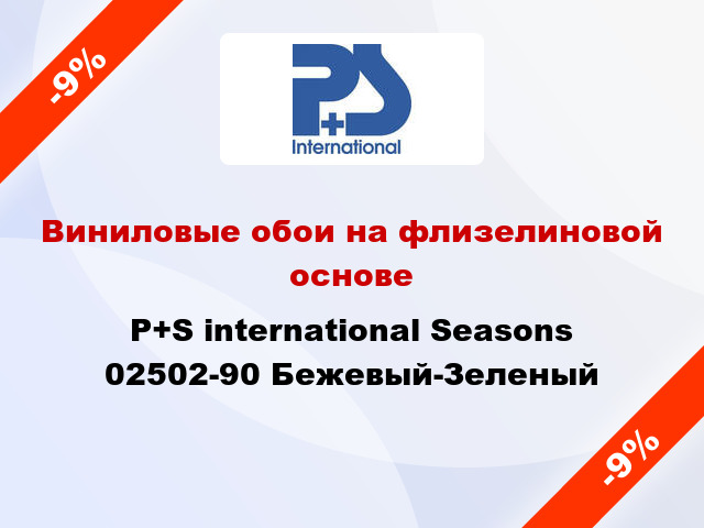 Виниловые обои на флизелиновой основе P+S international Seasons 02502-90 Бежевый-Зеленый