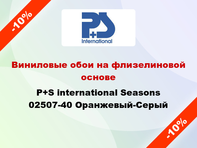 Виниловые обои на флизелиновой основе P+S international Seasons 02507-40 Оранжевый-Серый