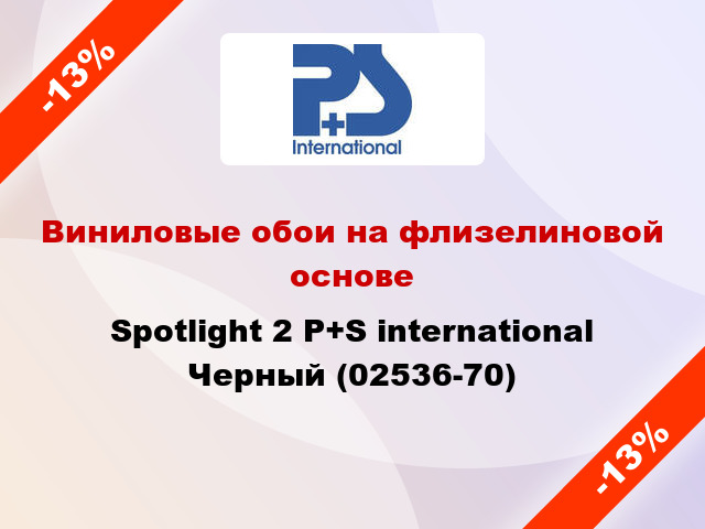 Виниловые обои на флизелиновой основе Spotlight 2 P+S international Черный (02536-70)