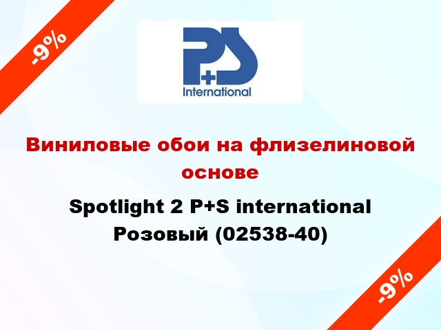 Виниловые обои на флизелиновой основе Spotlight 2 P+S international Розовый (02538-40)