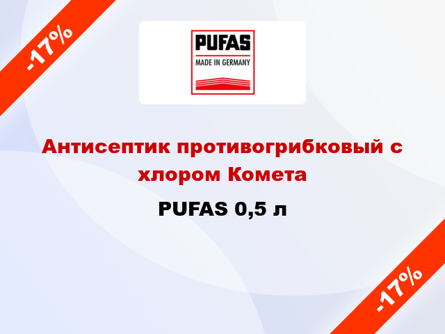 Антисептик противогрибковый с хлором Комета PUFAS 0,5 л