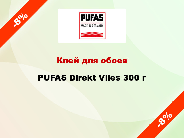 Клей для обоев PUFAS Direkt Vlies 300 г