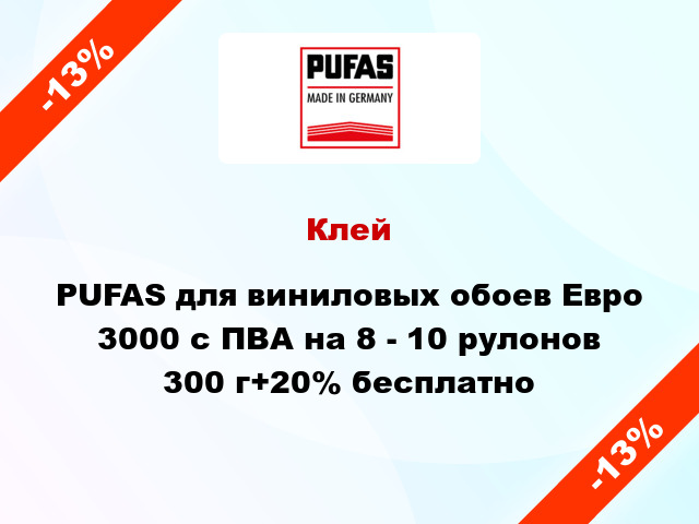 Клей PUFAS для виниловых обоев Евро 3000 с ПВА на 8 - 10 рулонов 300 г+20% бесплатно
