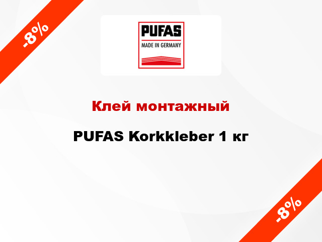 Клей монтажный PUFAS Korkkleber 1 кг