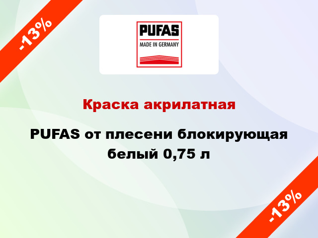 Краска акрилатная PUFAS от плесени блокирующая белый 0,75 л