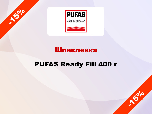 Шпаклевка PUFAS Ready Fill 400 г