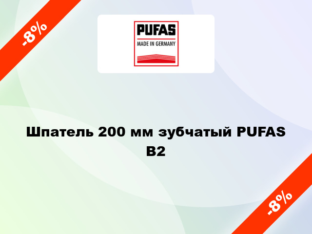 Шпатель 200 мм зубчатый PUFAS B2