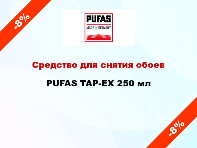 Средство для снятия обоев PUFAS TAP-EX 250 мл