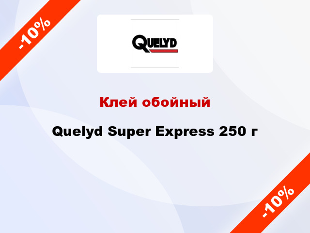 Клей обойный Quelyd Super Express 250 г