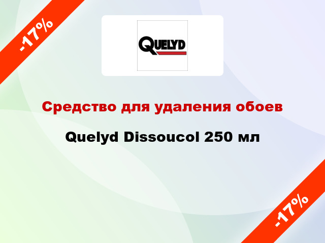 Средство для удаления обоев Quelyd Dissoucol 250 мл