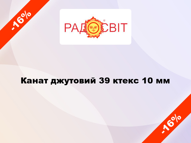 Канат джутовий 39 ктекс 10 мм