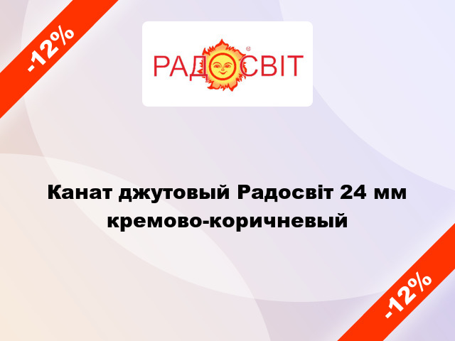 Канат джутовый Радосвіт 24 мм кремово-коричневый