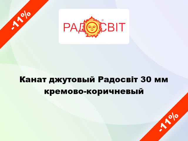 Канат джутовый Радосвіт 30 мм кремово-коричневый