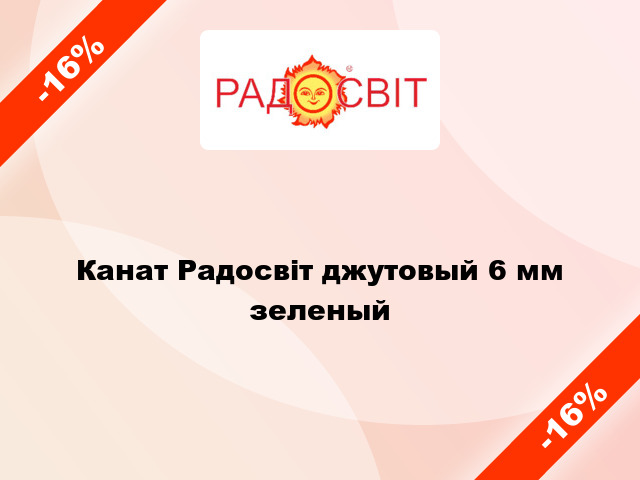 Канат Радосвіт джутовый 6 мм зеленый