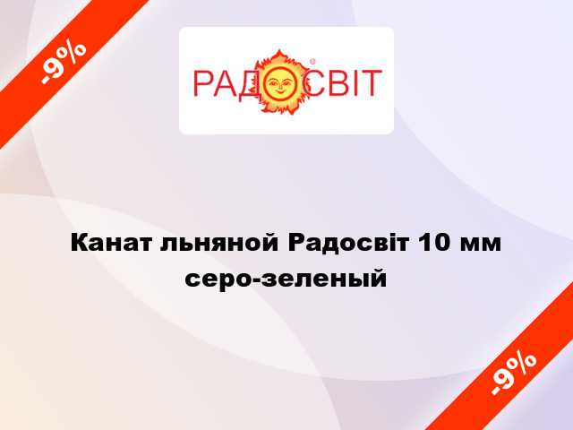 Канат льняной Радосвіт 10 мм серо-зеленый