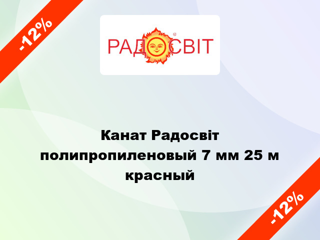 Канат Радосвіт полипропиленовый 7 мм 25 м красный