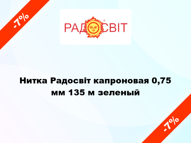 Нитка Радосвіт капроновая 0,75 мм 135 м зеленый